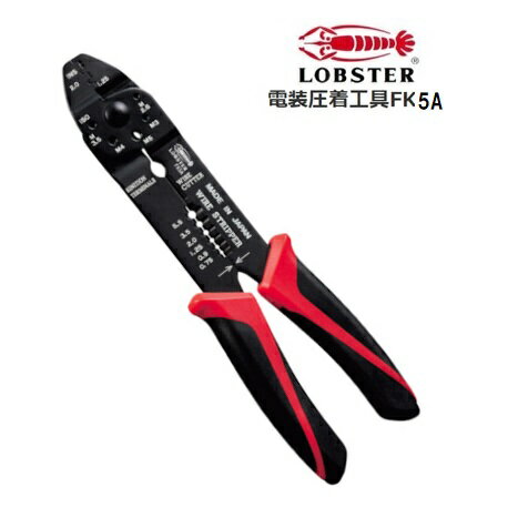 Rakuten - ロブテックス 電装圧着工具 FK5A【F-5A】 オープンバレル端子用 電設工具　エビ印工具