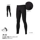 おたふく手袋BT冷感・消臭パワーストレッチ前開きロングパンツ コンプレッションブラック JW-633【防暑対策】【スポーツインナーシャツ・冷感シャツ】作業着