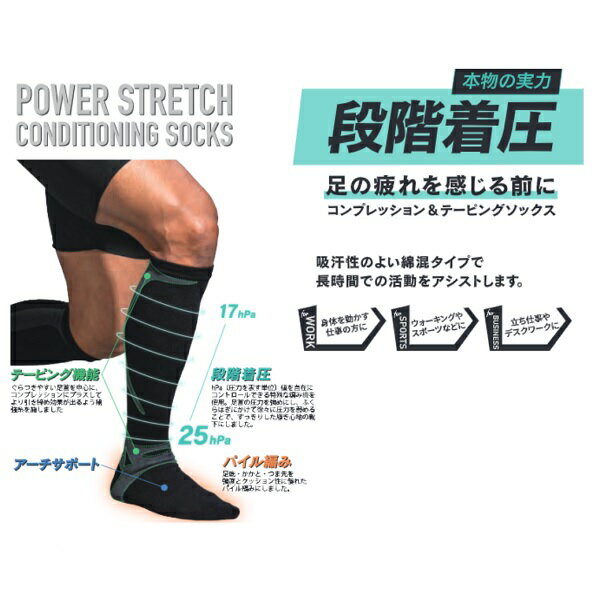 【条件付きネコポス対応可能】おたふく手袋ボディータフネスパワーストレッチコンディショニングソックス【1足：両足】JW-840N:ブラック×グレー　/　JW-841N:ブラック【高機能テーピングソックス・疲労対策・靴下・くつした・コンプレテンション】