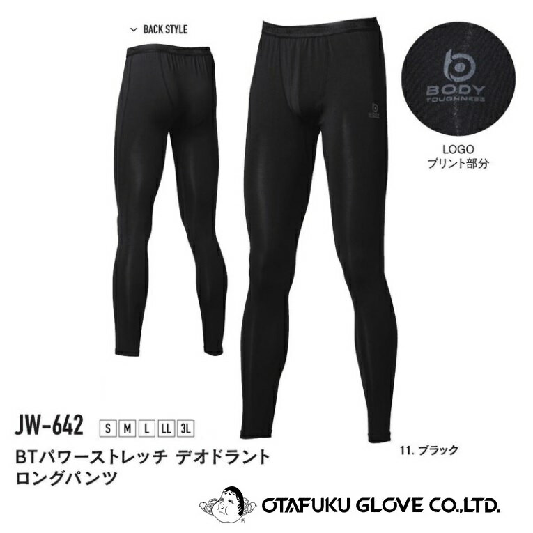 【品質】ナイロン85％・ポリウレタン15％ 【サイズ】S　M　L　LL　3L（別表を参考下さい） その他　おたふく冷感シリーズ　バナーをクリック