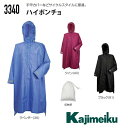 カジメイクハイポンチョ 3340【レインポンチョ】【サイズ:フリー】ラベンダー/ワイン/ブラック手甲カバー付き【雨具・カッパ・合羽・レインスーツ・レインコート】