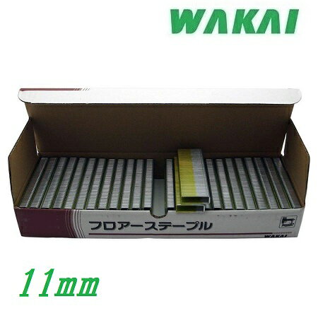 若井産業フロアーステープル11mm幅　長さ32mm　3000本入　PT1132F　11×32mm（ワカイ産業）WAKAI・フロアステープル