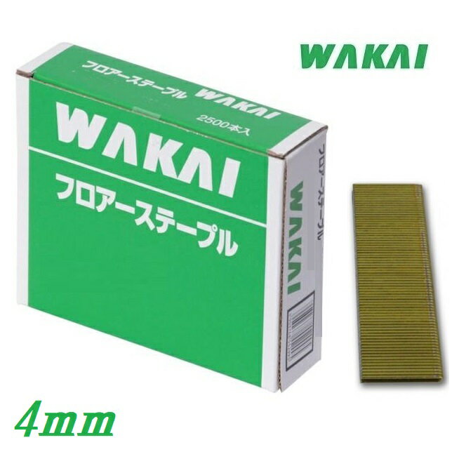 若井産業フロアーステープル4mm幅　長さ32mm　2500本入　PT432F　4×32mm（ワカイ産業）WAKAI・フロアステープル