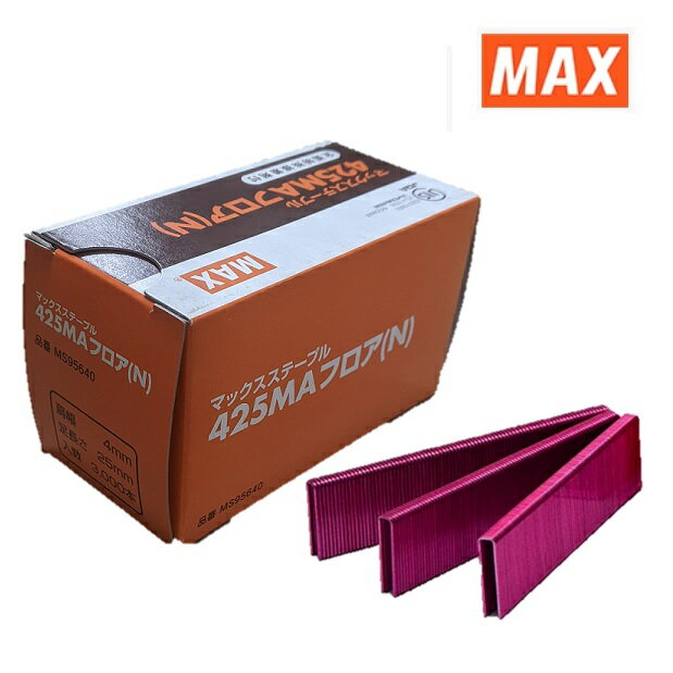 MAX　マックスステープル　425MAフロア(N)4mm幅　長さ25mm　3000本入4×25mm　MS95640フロアステープル・フロアーステープル