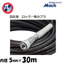 フジマックマッハ高圧スーパースムージーホース高圧用3.0Mpa　長さ30m内径5.0mm×外径9.0mmGHSP-530　ブラック・黒ロック一発カプラ　エアーホース