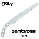 シルキーゴム太郎 根切240mm 替刃 154-24【ノコ替刃・鋸替刃】