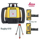 ライカ 回転レーザーレベルRUGBY(ラグビー)610【本体+受光器Rod Eye 160×2個+球面三脚TK-ODC】ラグビー610