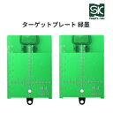 新潟精機　SKターゲットプレート緑墨（2枚組）GMW-TP　レーザー墨出器