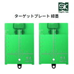 新潟精機　SKターゲットプレート緑墨（2枚組）GMW-TP　レーザー墨出器【RYOKU-ZUMI・グリーンレーザーGMW-4用】