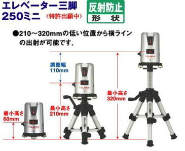 タジマツールエレベーター三脚250ミニELV-25M【激安＠DIY】