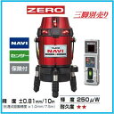 【送料無料】【追尾】ZERO NAVIセンサーKJC 乾電池専用ZEROSN-KJC【受光器付】(ゼロナビセンサー)センサー矩十字・横全周・レーザー墨出器