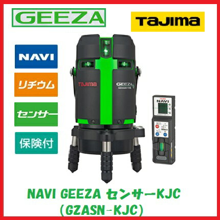 ※三脚は別売りです。 ▲▲お得な三脚セットはこちら▲▲ 品番 GZASN-KJC タジマトッピングスタイル エレベータ三脚250ミニ ELV-25M【低位置作業用】 エレベータ三脚3000 ELV-300【プロ仕様高所用】 エレベータ三脚1500 ELV-150【標準品】 シフティング三脚1000 SFT-100【遣り作業用】 エレベータ三脚2000 【マンション内高所用】 エレベーター三脚 3000ライト ELV-300LT レーザー用ハードグラス レーザークランプ LA-CLP 出射光光源 可視光半導体レーザー 波長 ライン/520nm 下部ポイント/650nm レーザー安全基準 クラス2M (JIS C 6802：2005) 照射ライン精度 10mで±0.81mm以内 到達点距離精度 7.5mで±1mm以内 鮮視度 188(セーブモード時) 300（ジャストモード時） 488（パワーモード時） 耐久度 ★★ 鉛直点精度 3mで±1mm以内 左右通り精度 15mで±2mm以内 直角精度 90°±(2mm/7.5m) ライン幅 7.5mで約2.5mm 自動補正範囲 ±2° 制動方式 電子二軸センサー方式 防塵・防水性能 防塵・防水設計 使用温度 -5℃〜40℃ 電源 リチウムイオン充電池7424 連続使用時間 墨出し器本体部 約19時間（セーブモード時） 約14時間（ジャストモード時） 約10時間（パワーモード時） 　　（ライン4本使用時） ※使用条件・使用方法により異なります 電池寿命警告 墨出し器本体部 レーザー光点滅(30秒間点滅後レーザー消灯) 外形寸法 高さ222mm×幅130mm 重量 本体約1470g(電池含む) ケース収納時約3320g ライン出射角 縦ライン130°/横ライン360° 微調整範囲 10m先で±350mm 標準付属品 グリーンレーザーレシーバーNAVI NAVIレーザーレシーバー用ケース リチウムイオン充電池7424　2個 充電池用ケーブルセットPU1 単3アルカリ乾電池2本 単4アルカリ乾電池4本 専用キャリングケース ショルダーベルト