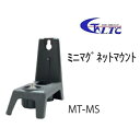 LTC(テクノ販売)MT-MS ミニマグネットマウント【LST-PG3に最適】