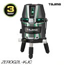 【送料無料】タジマツール【フルライン】ZEROG2L-KJCゼログリーンZERO GREEN リチウム-KJCレーザー墨出器ZEROG2LKJC