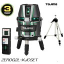 【送料無料】タジマツール【フルライン】ZEROG2L-KJCSET【受光器・三脚付】ゼログリーンZERO GREEN リチウム-KJCレーザー墨出器ZEROG2LKJCSET