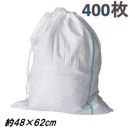 土のう袋・土嚢袋・土納袋 輸入品：多用途 400枚 50枚 8袋 口紐付 48 62cm【どのう】