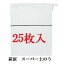 萩原工業(株)【日本製】ターピースーパー土のう 25枚入り480×620mm【土嚢袋・土のう袋・土納袋】 1,650円