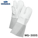 大中産業 溶接用手袋 牛コンビ3本指(10双)WG-3005 ホワイト 全長34cm フリーサイズ牛床革 革手袋 長手