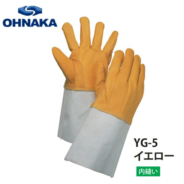 乐天商城 - 大中産業　溶接用手袋　牛コンビ5本指（10双）YG-5 イエロー 全長34cm　フリーサイズ牛床革　革手袋　長手
