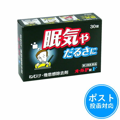 商品情報 商品名 オールP錠F 商品特徴 無水カフェイン、塩酸チアミン（ビタミンB1）を配合した錠剤です。無水カフェインは中枢神経を興奮させて、眠気を除去し、塩酸チアミンの作用とともに倦怠感を除去し、精神的注意力を回復させる作用をあらわします。 錠剤の表面 にはフィルムコーティングが施されていますので、口中では溶けず、苦味を感じないで服用できます。 内容量 30錠 主成分（1錠中） 無水カフェイン（100mg）、チアミン塩化物塩酸塩[ビタミンB1]（5mg） 添加物として、乳糖、トウモロコシデンプン、CMC、ステアリン酸Mg、セラック、ヒドロキシプロピルセルロース、酸化チタン、タルク、マクロゴール、カルナウバロウ、サラシミツロウ、黄色5号を含有しています。 適応症 ねむけ・倦怠感の除去 用法・用量 成人（15歳以上）1回1錠　1日1〜3回服用 使用上の注意 1．次の人は服用しないでください。 　○胃酸過多の症状のある人 　○心臓病、胃潰瘍の診断を受けた人 2．服用に際しては、添付文書をよく読んでください。 3．小児の手の届かない所に保管してください。 4．直射日光の当たらない湿気の少ない涼しい所に保管してください。 5．使用期限を過ぎた製品は服用しないでください。 メーカー（製造） オール薬品工業株式会社 〒661-0953　兵庫県尼崎市東園田町2丁目106番地 お問い合わせ オール薬品工業株式会社　くすり相談室 TEL：06-6491-6222 電話受付時間：9時から17時　月〜金（祝、祭日を除く） JANコード 4987299125552 広告文責 株式会社ルフィ　登録販売者：河本裕之　TEL：0120-44-7837 区分 日本製・第3類医薬品こちらの商品はポスト投函【送料185円】対応です。 ポスト投函をご希望の場合は、必ず ポスト投函配送についてをお読み下さい。 ポスト投函は、郵便受けに配達のため手渡しでのお受け取りではございませんので、代金引換によるお支払いはできません。又、配達日時のご指定もできませんので、ご理解の上ご指定下さい。 複数個ご注文の場合は、当店にてご注文内容を確認した後に送料や手数料などを確定後、正式なお支払い合計金額をメールにてお知らせいたしますので予めご了承くださいませ。 宅配便又は代金引換をご希望の方はオールP錠F≪宅配便対応≫【第3類医薬品】よりご注文ください。