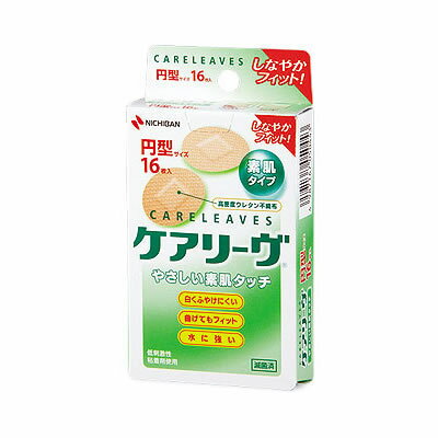 ケアリーヴ 素肌タイプ 円型サイズ小さなキズ用1...の商品画像