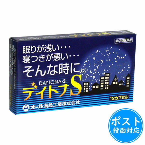 商品情報 商品名 デイトナS 商品特徴 デイトナSは、ソフトカプセルタイプの睡眠改善薬です。カプセルでは不向きとされた水溶性成分の塩酸ジフェンヒドラミン（眠気をもよおす成分）をオール薬品独自の技術で水溶性のままカプセルに封入しているので、服用後すみやかに液状の有効成分が放出され、一時的な不眠に効果をあらわします。 内容量 12カプセル 用法・用量 寝つきが悪い時や眠りが浅い時、大人（15歳以上）1回2カプセル、1日1回就寝前に服用して下さい。 成分・分量 （2カプセル　1日量中） ジフェンヒドラミン塩酸塩（50mg） 添加物として、クロスポビドン、グリセリン脂肪酸エステル、サラシミツロウ、小麦芽芽油、コハク化ゼラチン、濃グリセリン、酸化チタン、黄色三ニ酸化鉄を含有しています。 効能効果 一時的な不眠の次の症状の緩和 寝つきが悪い、眠りが浅い。 使用上の注意 ■してはいけないこと 1．次の人は服用しないでください。 （1）妊娠又は妊娠していると思われる人 （2）15歳未満の小児 （3）日常的に不眠の人 （4）不眠症の診断を受けた人 2．本剤を服用している間は、次のいずれの医薬品も服用しないでください。 他の催眠鎮静薬、かぜ薬、解熱鎮痛薬、鎮咳去痰薬、抗ヒスタミン剤を含有する内服薬（鼻炎用内服薬、乗り物酔い薬、アレルギー用薬） 3．服用後、乗物又は、機械類の運転操作をしないで下さい。（眠気をもよおして事故を起こすことがあります。また本剤の服用により、翌日まで眠気が続いたり、だるさを感じる場合には、これらの症状が消えるまで、乗物又は機械類の運転操作をしないでください。） 4．授乳中の人は本剤を服用しないか、本剤を服用する場合には、授乳を避けてください。 5．服用時は飲酒をしないでください。 6．寝つきが悪い時や眠りが浅い時のみの服用にとどめ、連用しないでください。 ■次の人は服用前に医師又は薬剤師に相談してください。 （1）医師の治療を受けている人。 （2）高齢者（高齢者では眠気が強くあらわれたり、また、反対に神経が高ぶるなどの症状が現れることがあります。） （3）本人又は家族がアレルギー体質の人。 （4）薬により、アレルギー症状を起こしたことがある人。 （5）次の症状のある人：排尿困難 （6）次の診断を受けた人：緑内障、前立腺肥大 メーカー（製造） オール薬品工業株式会社 〒661-0953　兵庫県尼崎市東園田町2丁目106番地 お問い合わせ オール薬品工業株式会社　くすり相談室 TEL：06-6491-6222　電話受付時間：9時から17時　月〜金（祝、祭日を除く） JANコード 4987299225528 広告文責 株式会社ルフィ　登録販売者：河本裕之　TEL：0120-44-7837 区分 日本製・第(2)類医薬品こちらの商品はポスト投函【送料185円】対応です。 ポスト投函をご希望の場合は、必ず ポスト投函配送についてをお読み下さい。 ポスト投函は、郵便受けに配達のため手渡しでのお受け取りではございませんので、代金引換によるお支払いはできません。又、配達日時のご指定もできませんので、ご理解の上ご指定下さい。 複数個ご注文の場合は、当店にてご注文内容を確認した後に、送料や手数料などを確定後、正式なお支払い合計金額をメールにてお知らせいたしますので予めご了承くださいませ。 宅配便又は代金引換をご希望の方はデイトナS12カプセル≪宅配便対応≫ 【第(2)類医薬品】よりご注文ください。