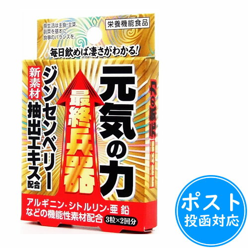 商品情報 商品名 最終兵器　元気の力 商品特徴 高麗人参は古くから高貴薬としてその根の薬効が評価され珍重されてきました。ところが、6〜7年目に1度だけ花が咲き、実を付けます。この高麗人参の希少な実が今注目のジンセンベリーです。 最終兵器元気...