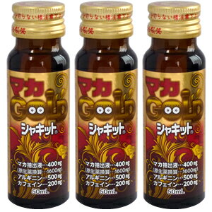 マカゴールドシャキット50mL×3本