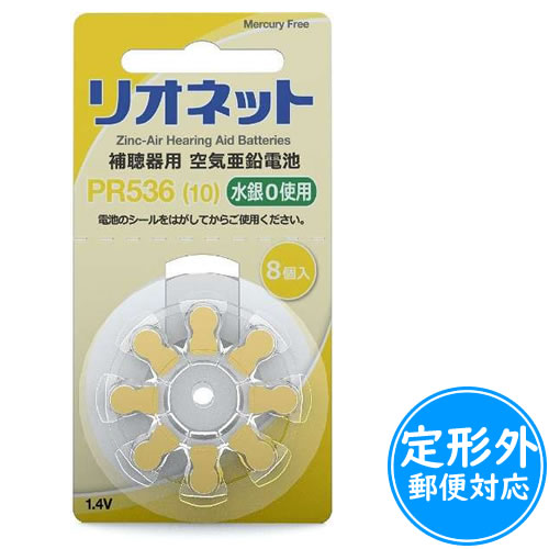 リオネット空気電池　無水銀タイプ　PR536≪ポスト投函対応≫