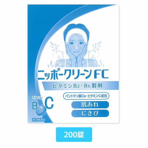 ニッポークリーンFC200錠【第3類医薬品】≪宅配便対応≫