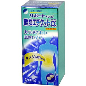 サポートイズム飲むエチケットα200粒×1個