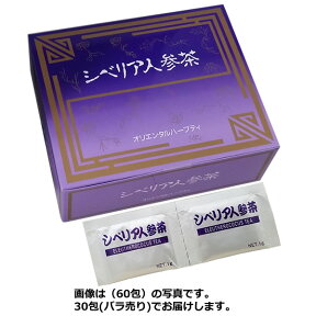 シベリア人参茶1g×30包【賞味期限2025年1月以降】≪宅配便対応≫