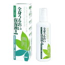 全身うるおい保湿液II 100mL×1本【医薬部外品】