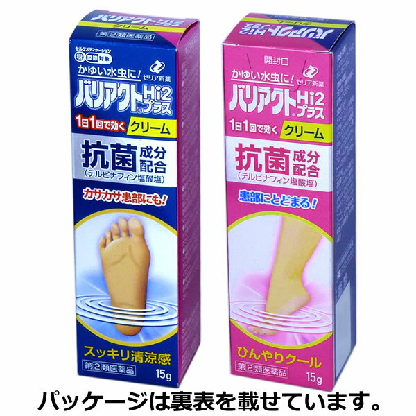 バリアクトHi2プラス　クリーム15g≪宅配便対応≫【第(2)類医薬品】