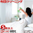 【マラソンセール10%OFFクーポン発行】布団 クリーニング 保管 可【5枚以上の1枚価格】 羽毛布団 防ダニ・カビ加工セット ふとん 丸洗い 宅配