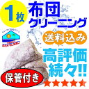 布団 羽毛布団 クリーニング 保管 布団クリーニング 丸洗い 羽毛 ふとん 1枚 宅配 宅配クリーニ ...