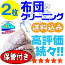 ◆洗えない商品 ・皮革製品。 ・低反発製品 注：返却送料はお客様負担となります。 ◆2枚分の料金になる商品 ・キングサイズ以上の布団 　　（230cm×210cm以上） ・無圧布団 ・2枚組（合わせ）布団 ◆キャンセルの場合 【布団集荷前】 　・集荷袋をご返却ください。 　注： 返却送料はお客様負担となります。 　または、 　・集荷袋代2000円となります。 【布団入荷後】 　・送料のみご負担いただきます。 ◆お願い 布団集荷袋をお受取後、 2ヵ月以内にお送りください。 期限後はキャンセル処理をさせて頂きます。 　▼保管のお約束▼ ・保管期限について 当社布団入荷から 最長180日まで保管いたします。 ・返却について&nbsp; 期間終了が近づきましたら 当社から「メール」をお送り致します。 ご希望納品日時の打ち合わせをさせて頂きます。 期間内の返却ご依頼は 『メール』にてご希望納品日時をお知らせください。 保管返却には再加工や最終検品等の作業があります。納品まで7営業日程かかります。余裕をもってご連絡下さい。 ・分納について 分けて納品の場合別途料金 1回に付き1650円必要です ・廃棄処分について 期間満了前に再々ご連絡致しますが、 契約期間満了後、60日以上ご連絡が無い場合、 申し訳ありませんが廃棄処分を ご了承したものと理解させて頂きます。 ※納品時のお約束 納品は受付順となります。 日々の発送には限界がございます。肌寒くなります秋口は受取りのご希望が一気に集中致します。 そのため引き取り ご連絡から最長7営業日程かかります。 以上に付きましてご了承の上でのご注文とさせて頂きます。何卒宜しくお願い申し上げますm(_ _)m ◆布団カバーは必ず取り外して下さい　　　 ◆布団カバーはオプション別料金です。　　 ◆ダブルサイズまでになります。　　 　　　　 ↓4000円均一・毛布等↓　　布団クリーニング 羽毛布団 クリーニング 保管 布団 「布団圧縮袋」や「収納袋」より便利