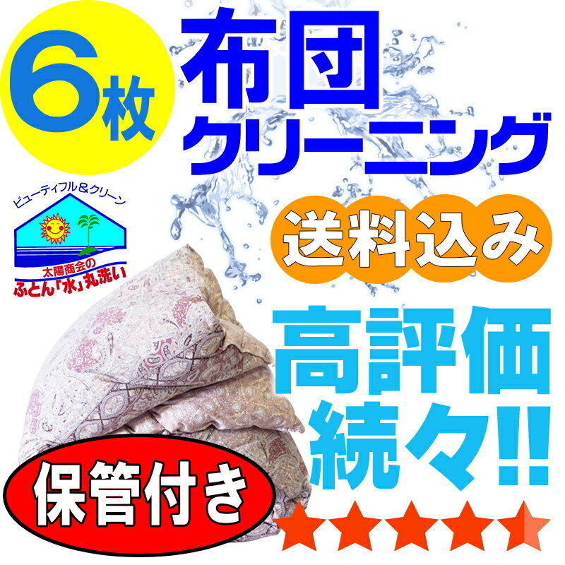 ◆洗えない商品 ・皮革製品。 ・低反発製品 注：返却送料はお客様負担となります。 ◆2枚分の料金になる商品 ・キングサイズ以上の布団 　　（230cm×210cm以上） ・無圧布団 ・2枚組（合わせ）布団 ◆キャンセルの場合 【布団集荷前】...