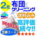 布団 羽毛布団 クリーニング 布団クリーニング 丸洗い 羽毛 2枚 保管オプション追加可 宅配 宅配 ...