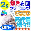 布団クリーニング ふとん クリーニング 布団 丸洗い 敷布団 2枚 宅配 宅配クリーニング