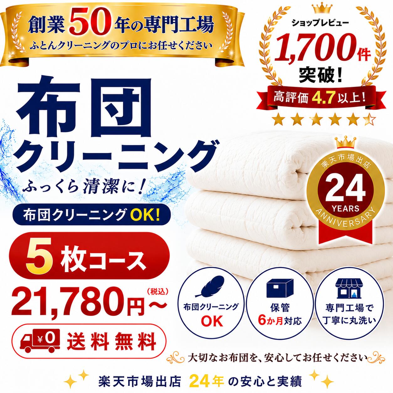 羽毛布団クリーニング 5枚 布団クリーニング 宅配クリーニング 布団丸洗い 送料無料 保管オプション対応 ダニ対策
