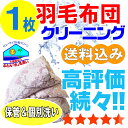 ◆保管付き羽毛布団コースです！注：品質表示タグをご確認ください。 ◆2枚分の料金になる商品 ・キングサイズ以上の布団 　　（230cm×210cm以上） ・2枚組（合わせ）布団 ◆キャンセルの場合 【布団集荷前】 　・集荷袋をご返却ください。 　注： 返却送料はお客様負担となります。 　または、 　・集荷袋代2000円となります。 【布団入荷後】 　・送料のみご負担いただきます。 ◆お願い 布団集荷袋をお受取後、 2ヵ月以内にお送りください。 期限後はキャンセル処理をさせて頂きます。 　▼保管のお約束▼ ・保管期限について 当社布団入荷から 最長180日まで保管いたします。 ・返却について&nbsp; 期間終了が近づきましたら 当社から「メール」をお送り致します。 ご希望納品日時の打ち合わせをさせて頂きます。 期間内の返却ご依頼は 『メール』にてご希望納品日時をお知らせください。 保管返却には再加工や最終検品等の作業があります。納品まで7営業日程かかります。余裕をもってご連絡下さい。 ・分納について 分けて納品の場合別途料金 1回に付き1650円必要です ・廃棄処分について 期間満了前に再々ご連絡致しますが、 契約期間満了後、60日以上ご連絡が無い場合、 申し訳ありませんが廃棄処分を ご了承したものと理解させて頂きます。 ※納品時のお約束 納品は受付順となります。 日々の発送には限界がございます。肌寒くなります秋口は受取りのご希望が一気に集中致します。 そのため引き取り ご連絡から最長7営業日程かかります。 以上に付きましてご了承の上でのご注文とさせて頂きます。何卒宜しくお願い申し上げますm(_ _)m ◆布団カバーは必ず取り外して下さい　　　 ◆布団カバーはオプション別料金です。　　 ◆ダブルサイズまでになります。　　 　　　　 ↓4000円均一・毛布等↓　　布団クリーニング 羽毛布団 クリーニング 保管 布団 「布団圧縮袋」や「収納袋」より便利