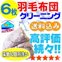 ◆保管付き羽毛布団コースです！注：品質表示タグをご確認ください。 ◆2枚分の料金になる商品 ・キングサイズ以上の布団 　　（230cm×210cm以上） ・2枚組（合わせ）布団 ◆キャンセルの場合 【布団集荷前】 　・集荷袋をご返却ください。 　注： 返却送料はお客様負担となります。 　または、 　・集荷袋代2000円となります。 【布団入荷後】 　・送料のみご負担いただきます。 ◆お願い 布団集荷袋をお受取後、 2ヵ月以内にお送りください。 期限後はキャンセル処理をさせて頂きます。 　▼保管のお約束▼ ・保管期限について 当社布団入荷から 最長180日まで保管いたします。 ・返却について&nbsp; 期間終了が近づきましたら 当社から「メール」をお送り致します。 ご希望納品日時の打ち合わせをさせて頂きます。 期間内の返却ご依頼は 『メール』にてご希望納品日時をお知らせください。 保管返却には再加工や最終検品等の作業があります。納品まで7営業日程かかります。余裕をもってご連絡下さい。 ・分納について 分けて納品の場合別途料金 1回に付き1650円必要です ・廃棄処分について 期間満了前に再々ご連絡致しますが、 契約期間満了後、60日以上ご連絡が無い場合、 申し訳ありませんが廃棄処分を ご了承したものと理解させて頂きます。 ※納品時のお約束 納品は受付順となります。 日々の発送には限界がございます。肌寒くなります秋口は受取りのご希望が一気に集中致します。 そのため引き取り ご連絡から最長7営業日程かかります。 以上に付きましてご了承の上でのご注文とさせて頂きます。何卒宜しくお願い申し上げますm(_ _)m ◆布団カバーは必ず取り外して下さい　　　 ◆布団カバーはオプション別料金です。　　 ◆ダブルサイズまでになります。　　 　　　　 ↓4000円均一・毛布等↓　　布団クリーニング 羽毛布団 クリーニング 保管 布団 「布団圧縮袋」や「収納袋」より便利