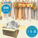 楽天クリーニング・クリクロ楽天市場店★お買い物マラソン ポイント5倍★【新商品】即納 15点まで詰め放題 ダウンジャンパー制限ナシ♪ クリーニング 宅配【送料無料】【衣類/スキーウエア クリーニング】