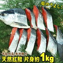 ＊ロシア産沖獲り 天然塩紅鮭 片身約1kg（切身・中辛塩） 中辛塩 紅鮭を半身カットしてお届けします。の商品画像