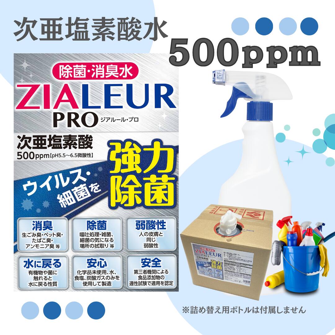 次亜塩素水 驚異の500ppm 10リットル 除菌 消臭水 ジアルールプロ 高濃 大容量 詰替え 安心安全の強力除菌 買い回り マラソン スーパーセール 防災 備蓄 今ならレビュー投稿で500円クーポンGET