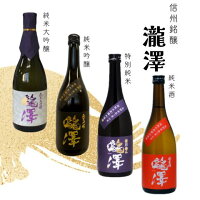 信州銘醸　 瀧澤　日本酒