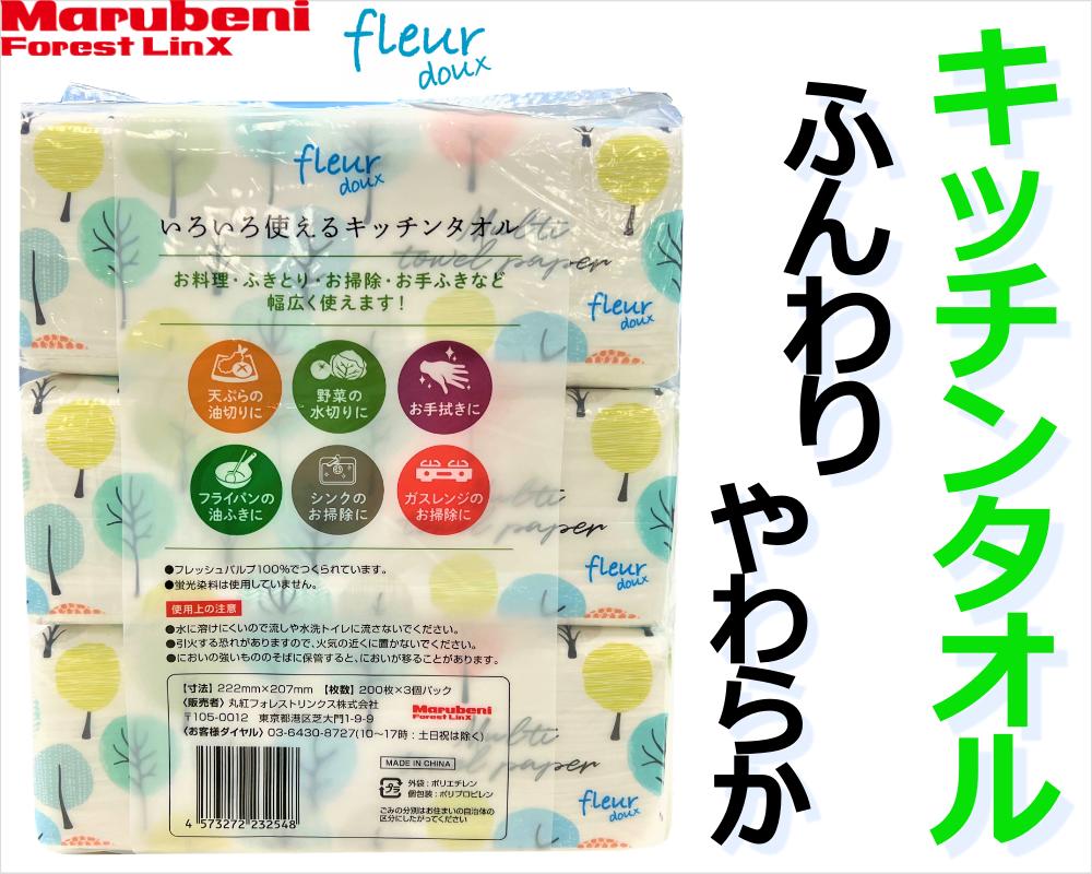 ふんわりやわらか キッチンタオル3個/パック×16パックフルール ドゥペーパータオル大容量 送料無料楽天スーパーセール　買い回りマラソン丸紅フォレストリンクスVINDA ビンダ