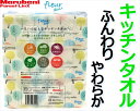ふんわりやわらか キッチンタオル【48個】3個/パック×16パック【fleur doux】フルール ドゥペーパータオル大容量 送料無料楽天スーパーセール 買い回...