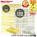 **当店1番人気**\200組 (400枚) 80個 大容量 /ティッシュ ティッシュペーパー 【 5個 × 16パック 】青色 黄色 フルールソフトパック ソフトパックティッシュ箱なし ティシュペーパー送料無料 まとめ買いスーパーセールvinda